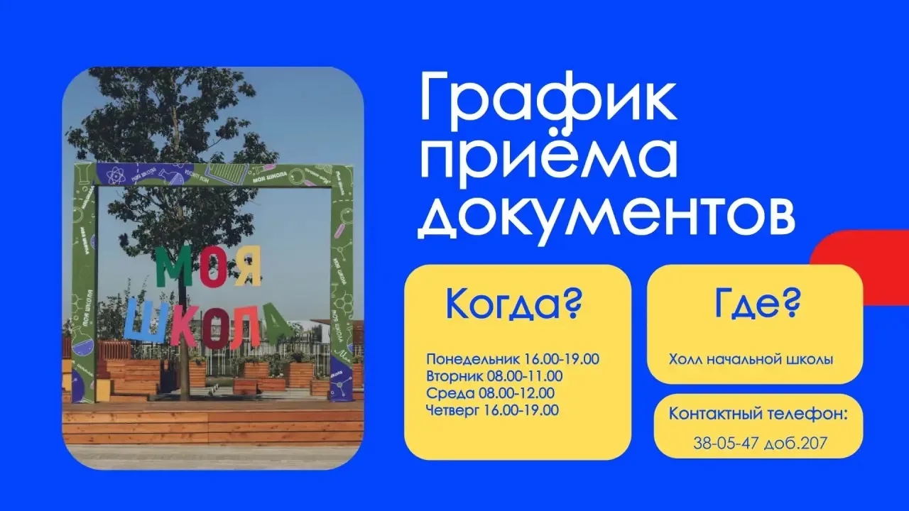 Уважаемые родители будущих первоклассников! 1 апреля 2026 года начинается прием документов для зачис