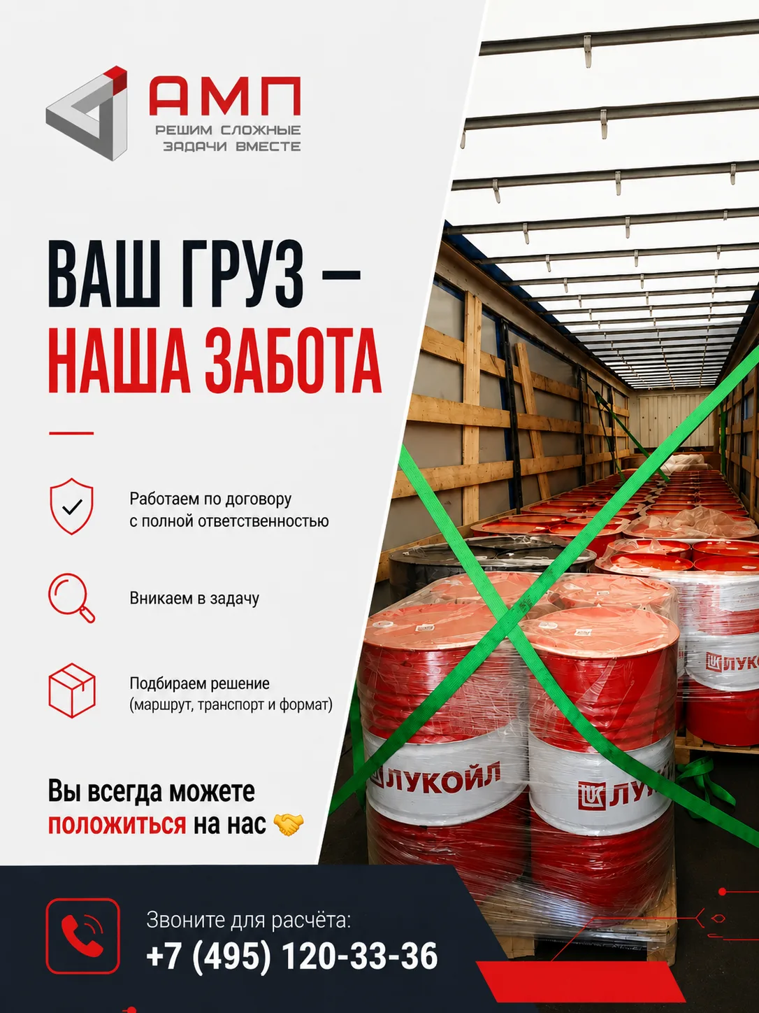 Ваш груз — наша забота