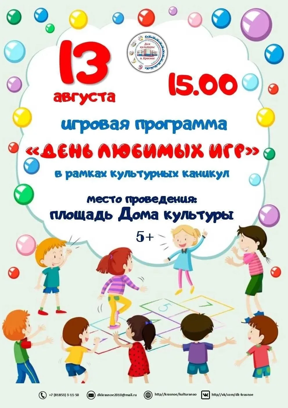 Приглашаем на новую игровую программу!