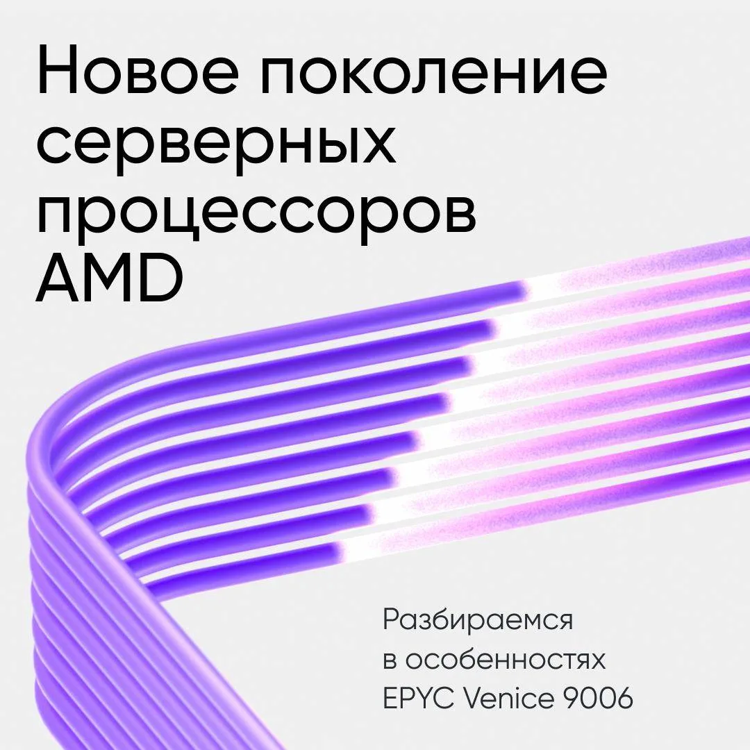 ⚙️ Новая процессорная логика: AMD показала EPYC 9006
