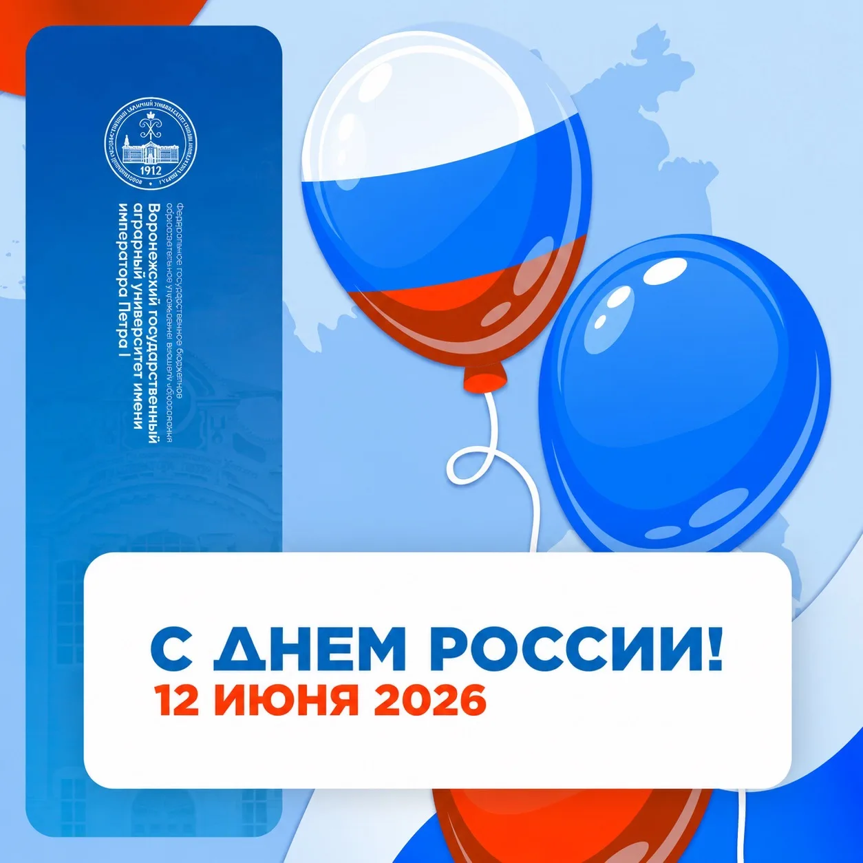 Уважаемые коллеги, студенты и ветераны!

Поздравляем вас с главным государственным праздником — Днём