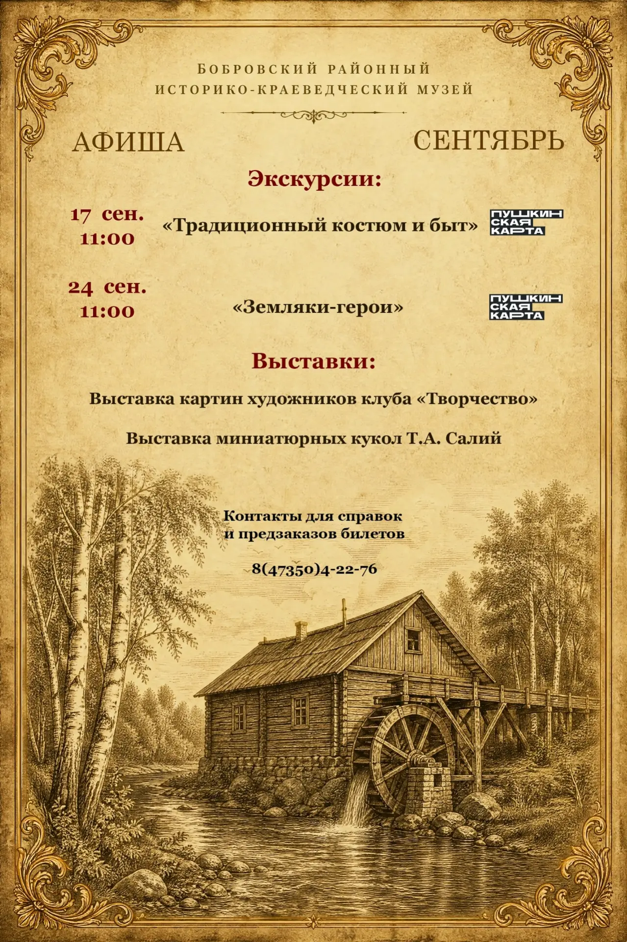 Бобровский районный историко-краеведческий музей приглашает