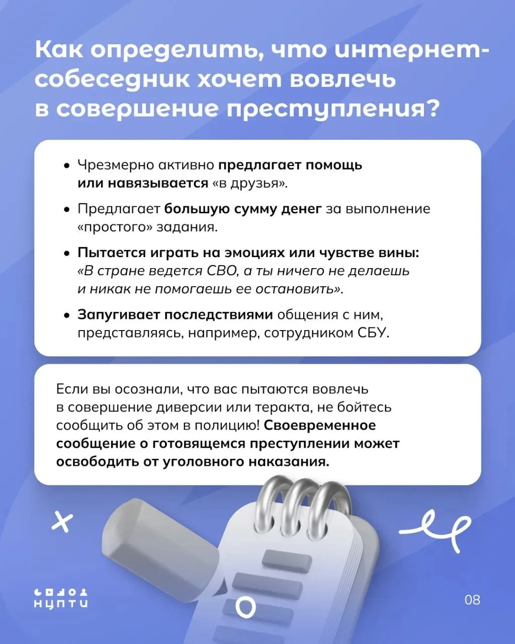 Все чаще в новостной ленте всплывают публикации о привлечении школьников и студентов к уголовной отв