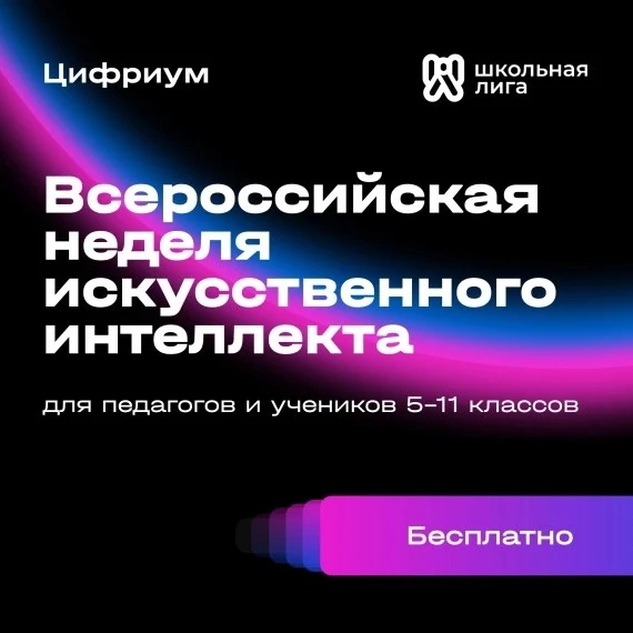 Внимание, школьники и педагоги!
