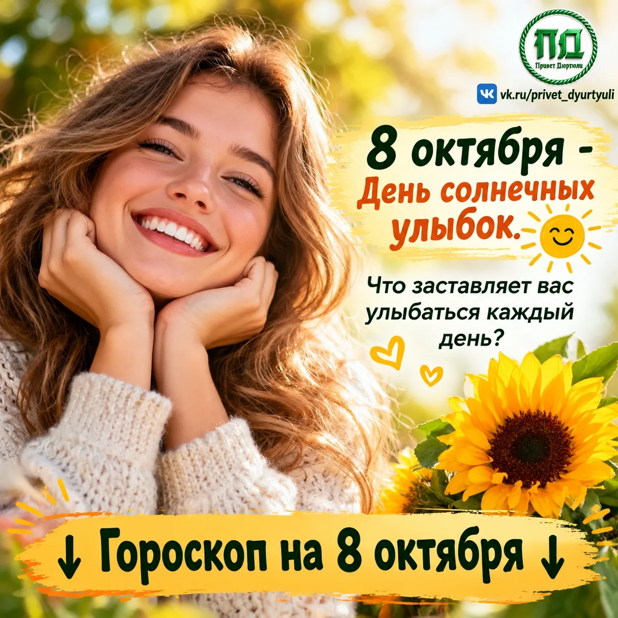 🍁☀Гороскоп на 8 октября☀🍁