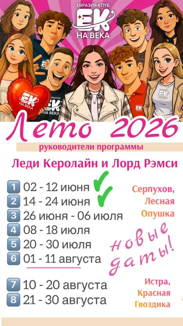 ЧЕТЫРНАДЦАТЬ 1️⃣4️⃣ ЛЕТНИХ СЕССИЙ 🔥⚡️🤩🌟

💫  Летний сезон 2026 в ЕК побьет все рекорды 🥊😁

Прос
