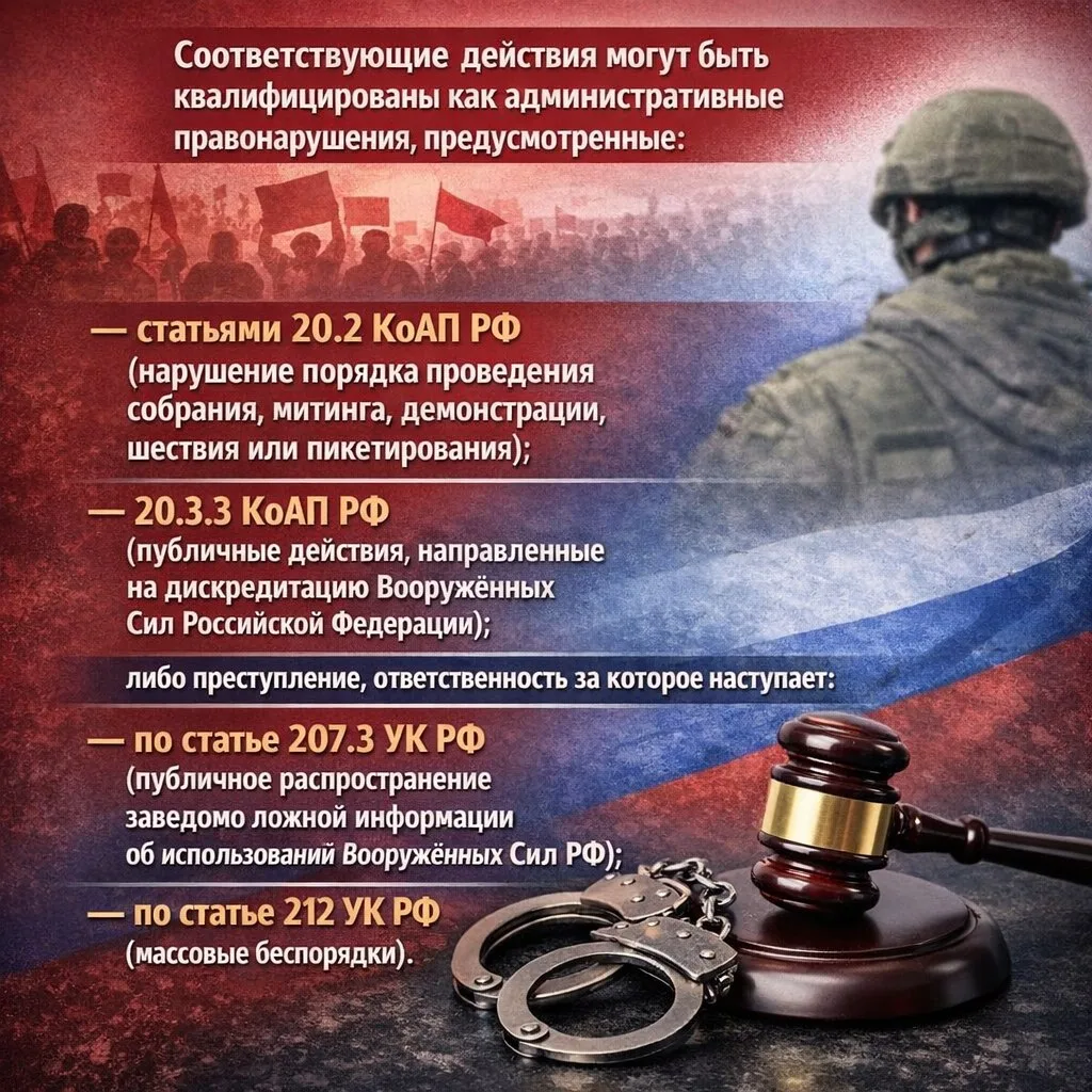📢 Ответственность за участие несовершеннолетних в несанкционированных митингах 📚  Дорогие ученики и 