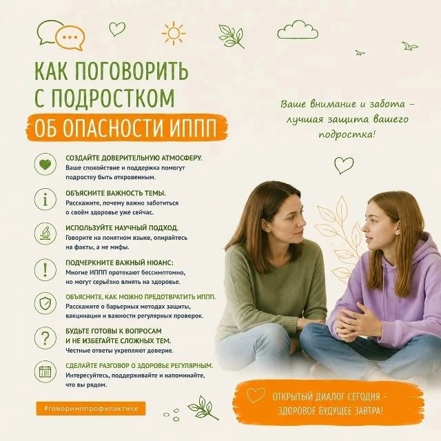Как поговорить с подростком об опасности ИППП: советы для родителей

Разговор об ИППП действительно 