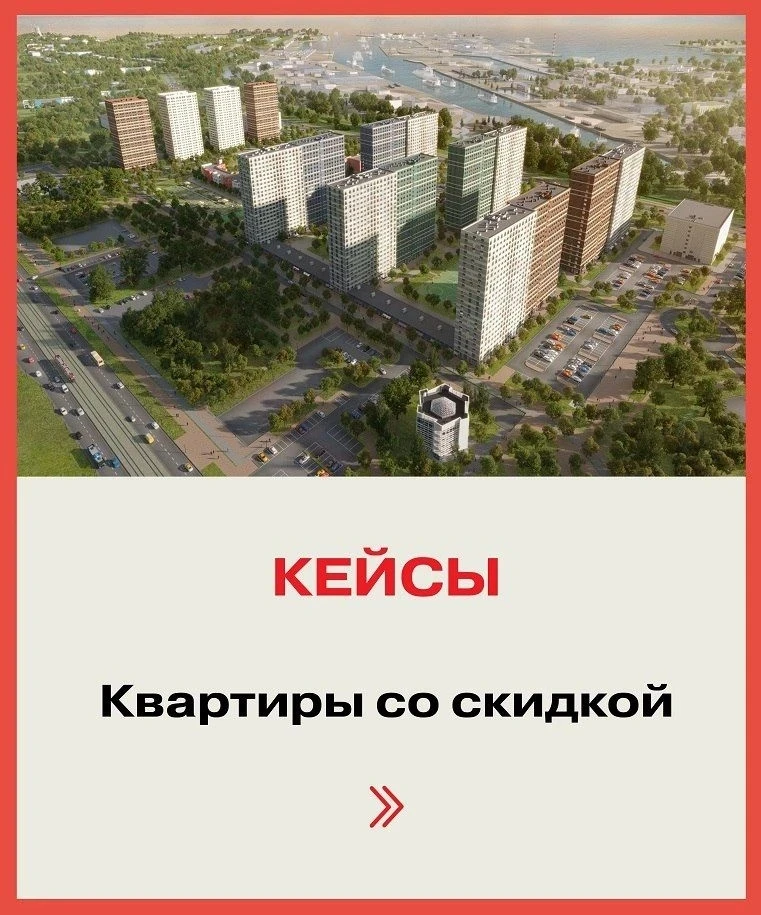 Санкт-Петербург 🏙️

Квартиры со скидкой 
❗10% 
❗20%

— "Морская миля"
— "Ржевский парк"