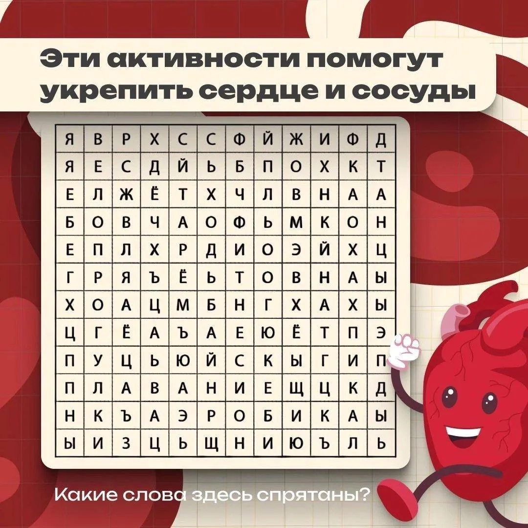 🫀Укрепление сердечно-сосудистой системы - залог здоровья и активной жизни!