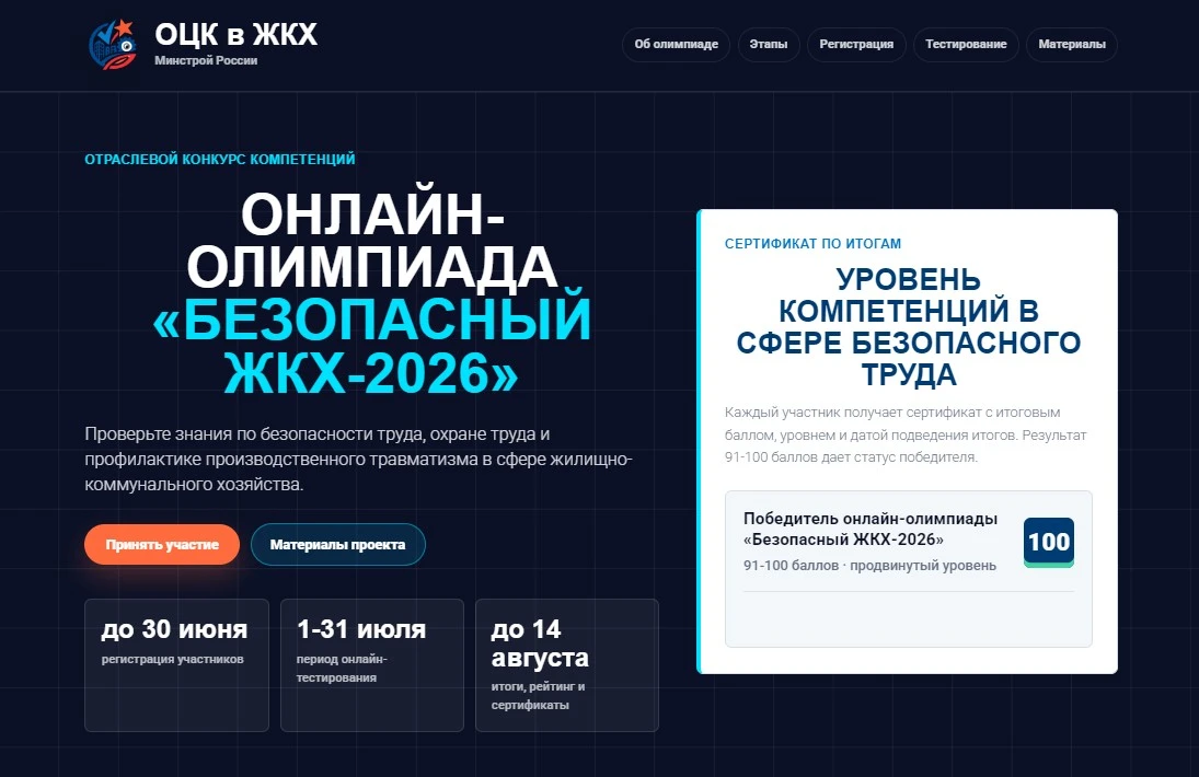 🔎 Специалистов ЖКХ приглашают проверить знания на онлайн-олимпиаде

Открылась регистрация на Всерос