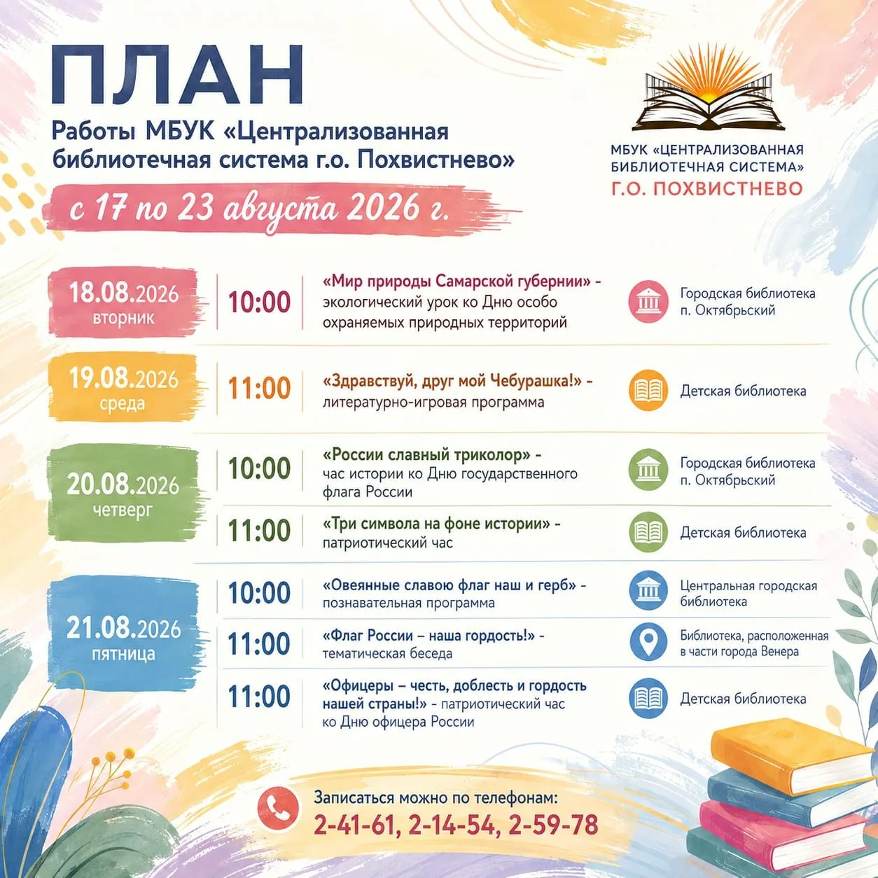 Друзья, предлагаем вам нашу афишу мероприятий.
