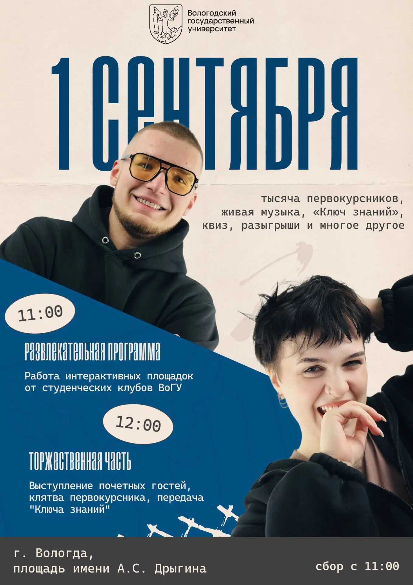 Ну что, первокурсник, погнали?
