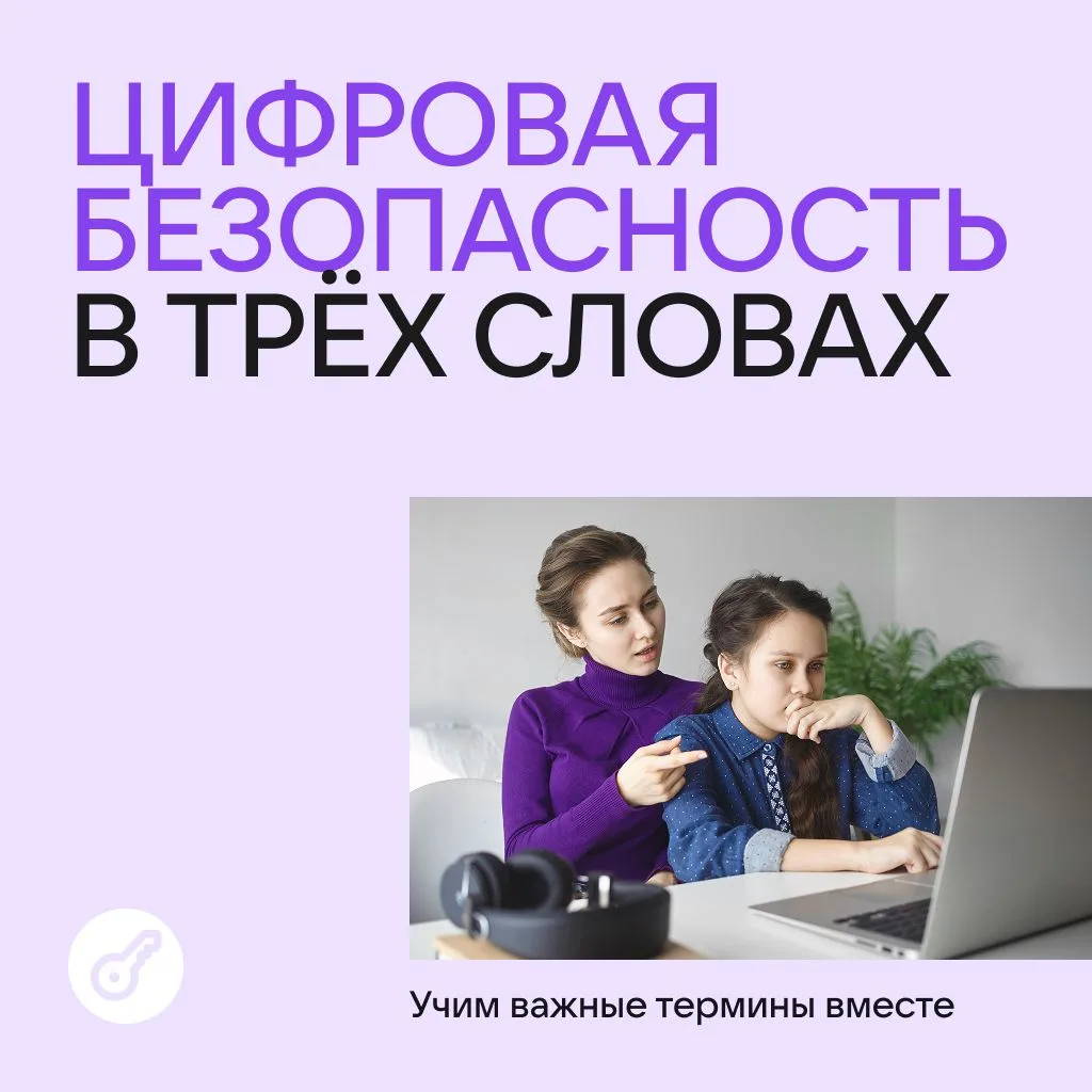 Знаете ли вы, что такое «фишинг», «кибербуллинг», «социальная инженерия»?