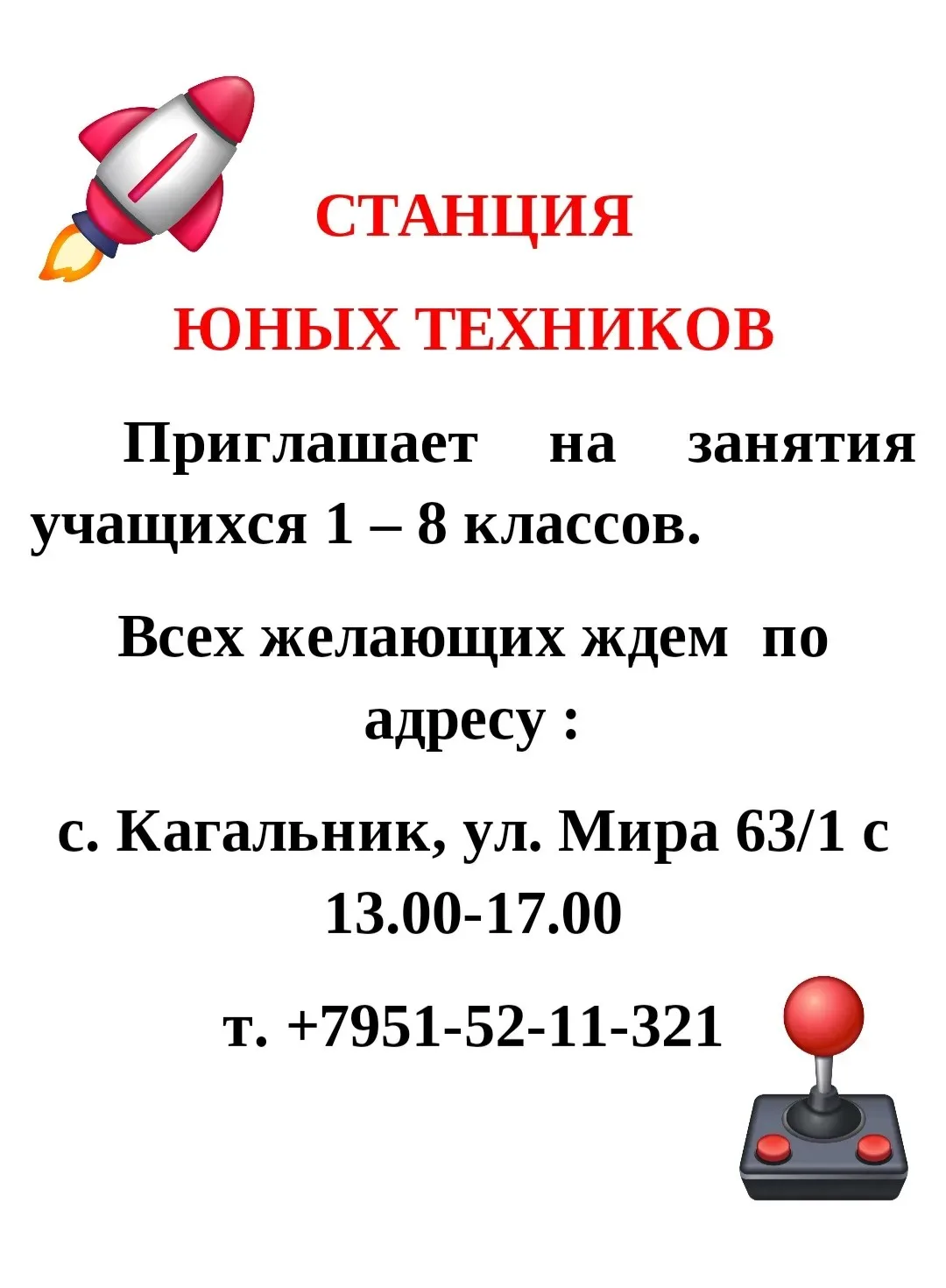 Информация для ребят и родителей‼️