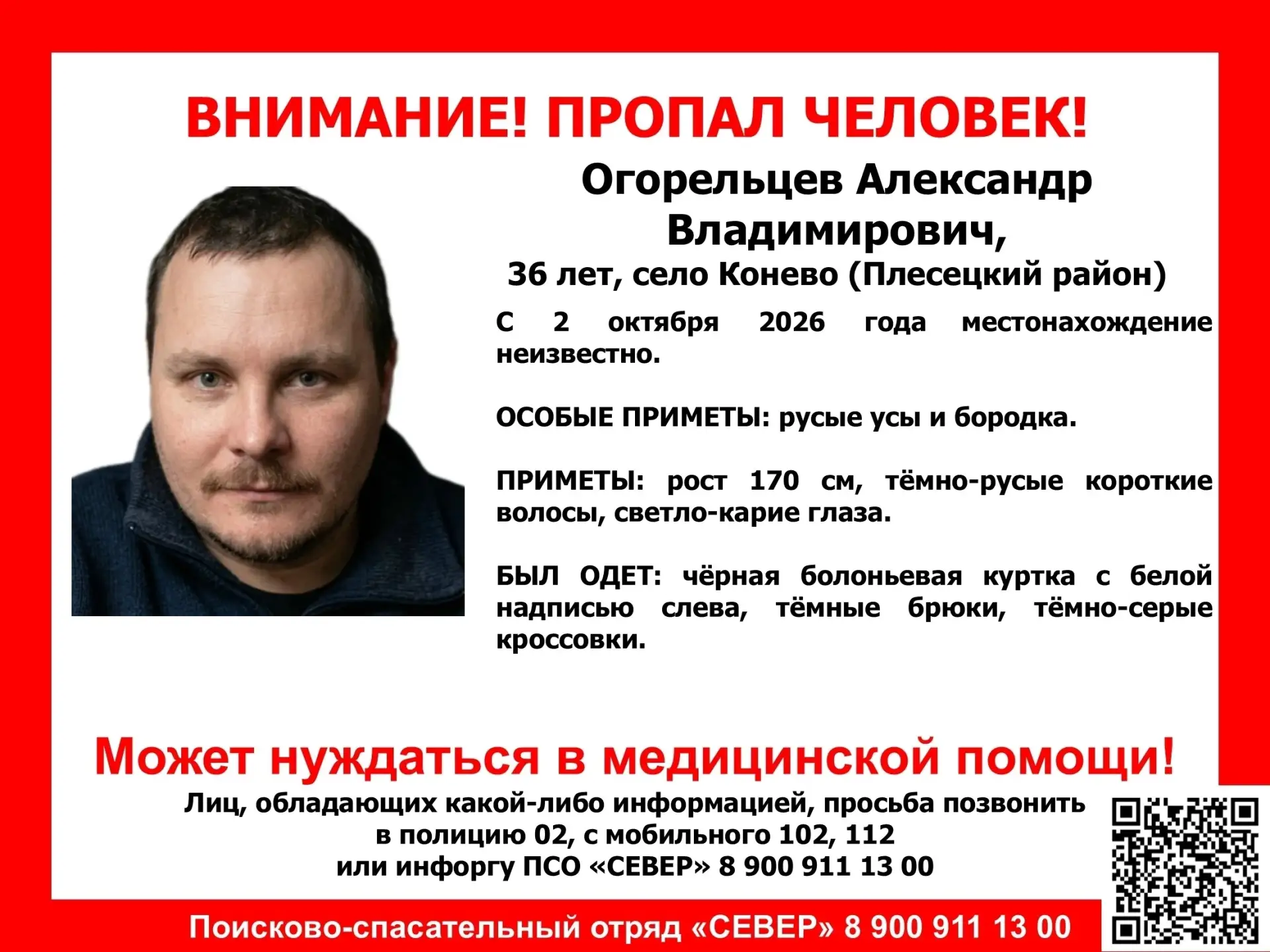 ❗ВНИМАНИЕ ❗ ПРОПАЛ ЧЕЛОВЕК❗