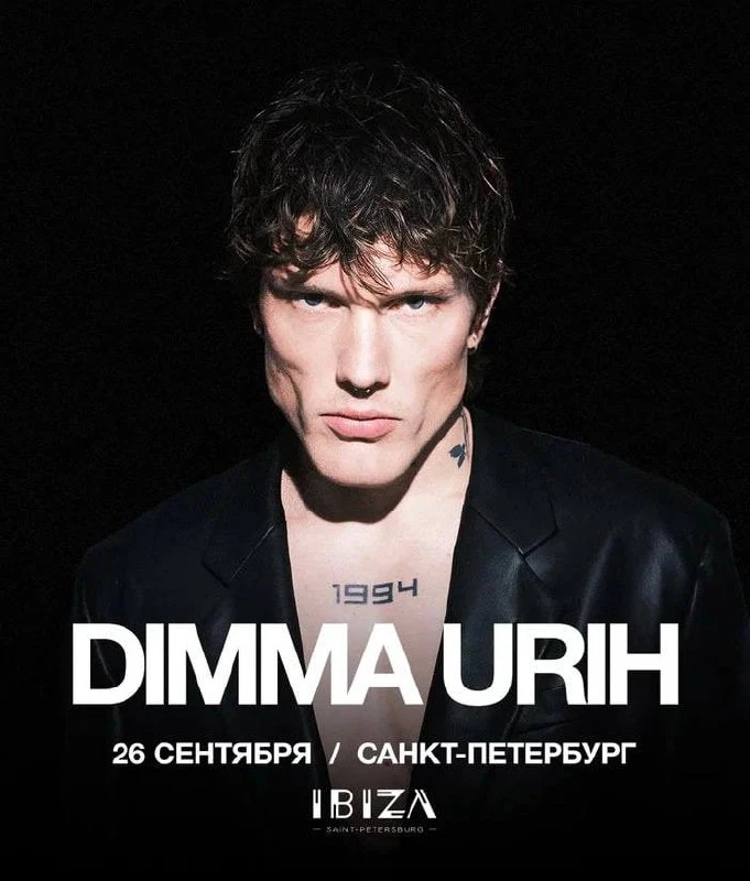 Дарю 6 билетов на сольный концерт Dimma Urih
