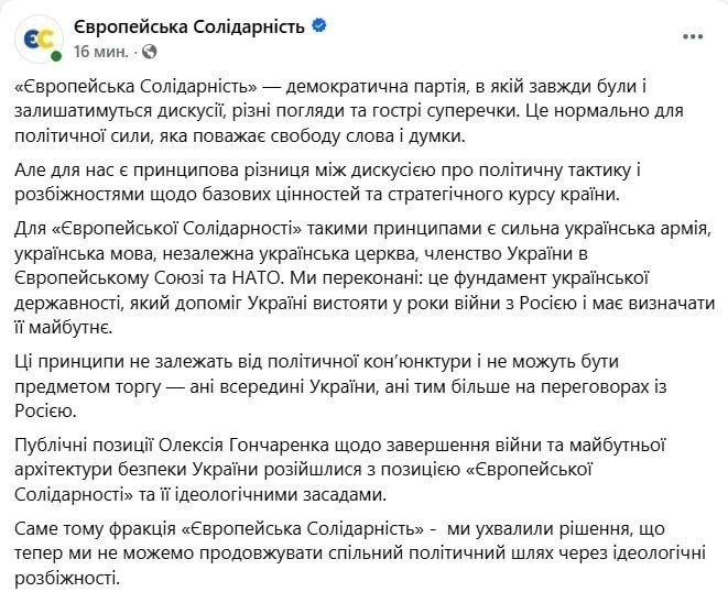 ❗️Нардепа-экстремиста Гончаренко исключили из фракции «Европейская солидарность» после ...