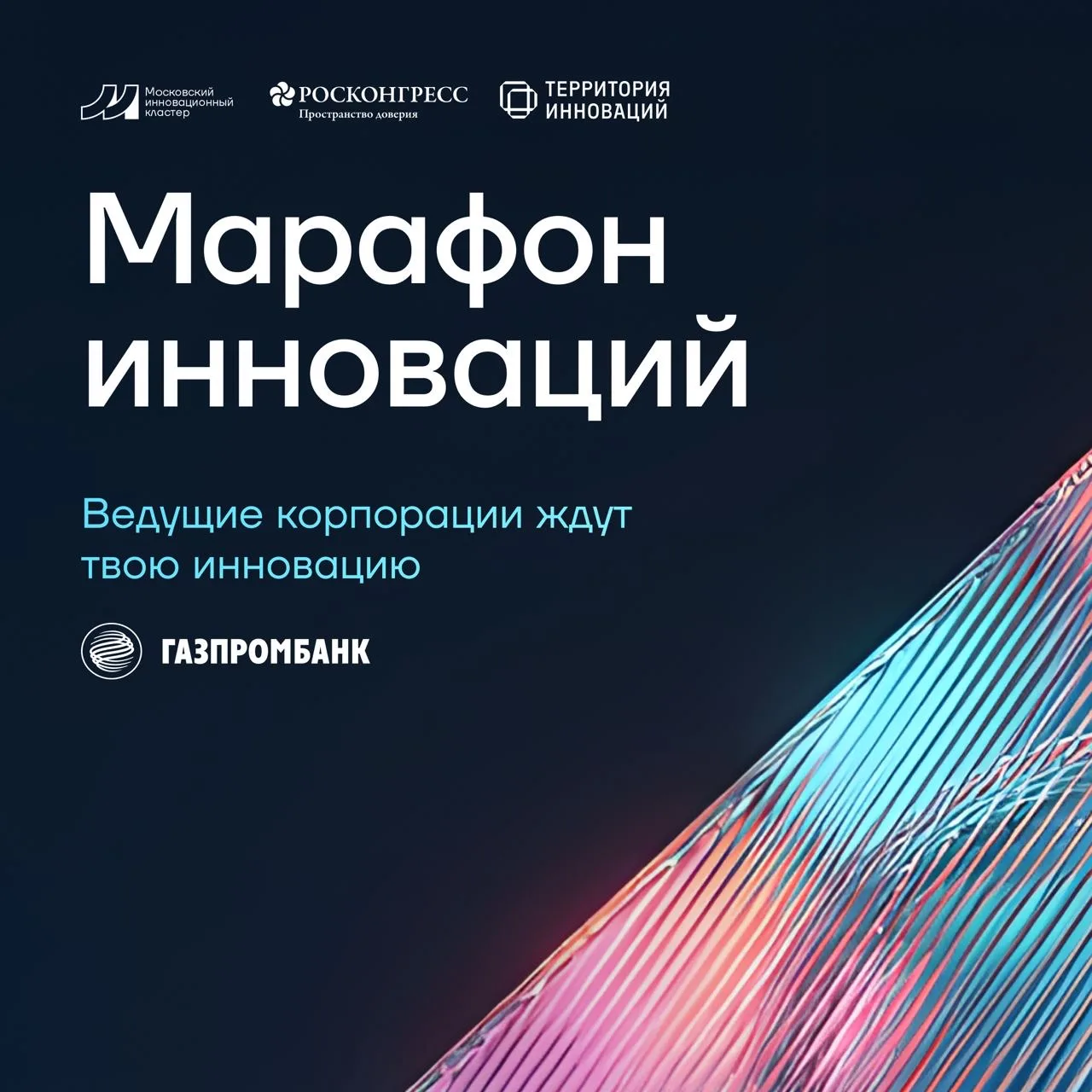 ❗️ Новый бизнес-заказчик присоединился к «Марафону инноваций»