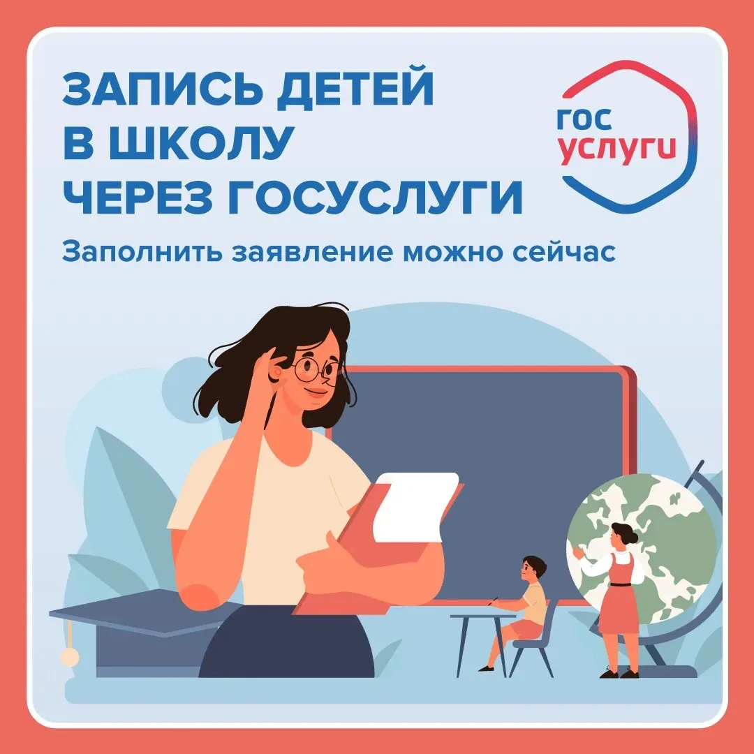 📌 Уважаемые родители будущих первоклассников!
