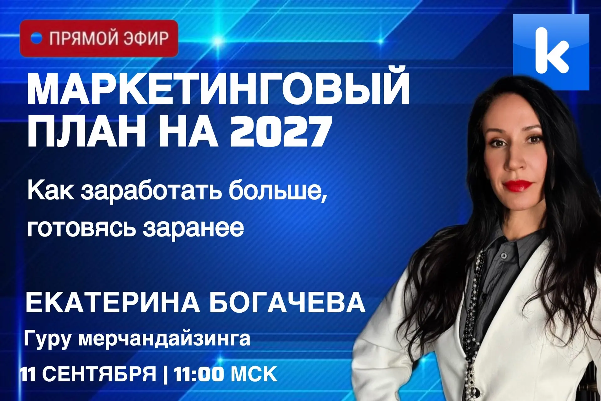 13-я конференция Канцклуба «Курс на развитие!»