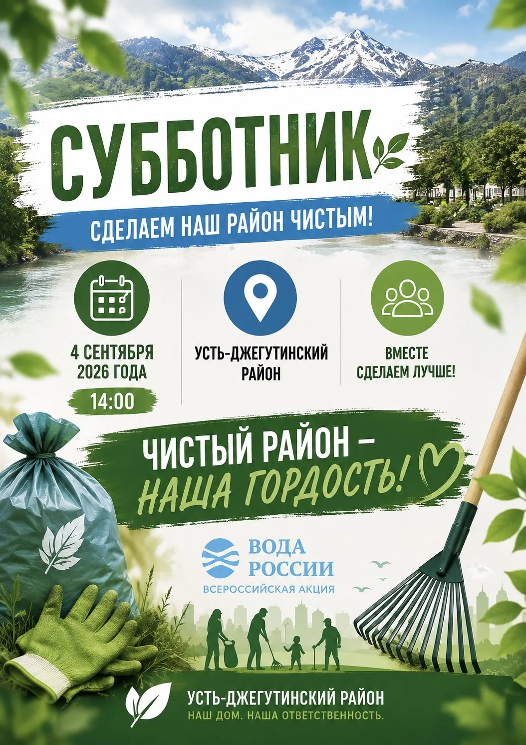 🌿 Субботник уже совсем скоро!