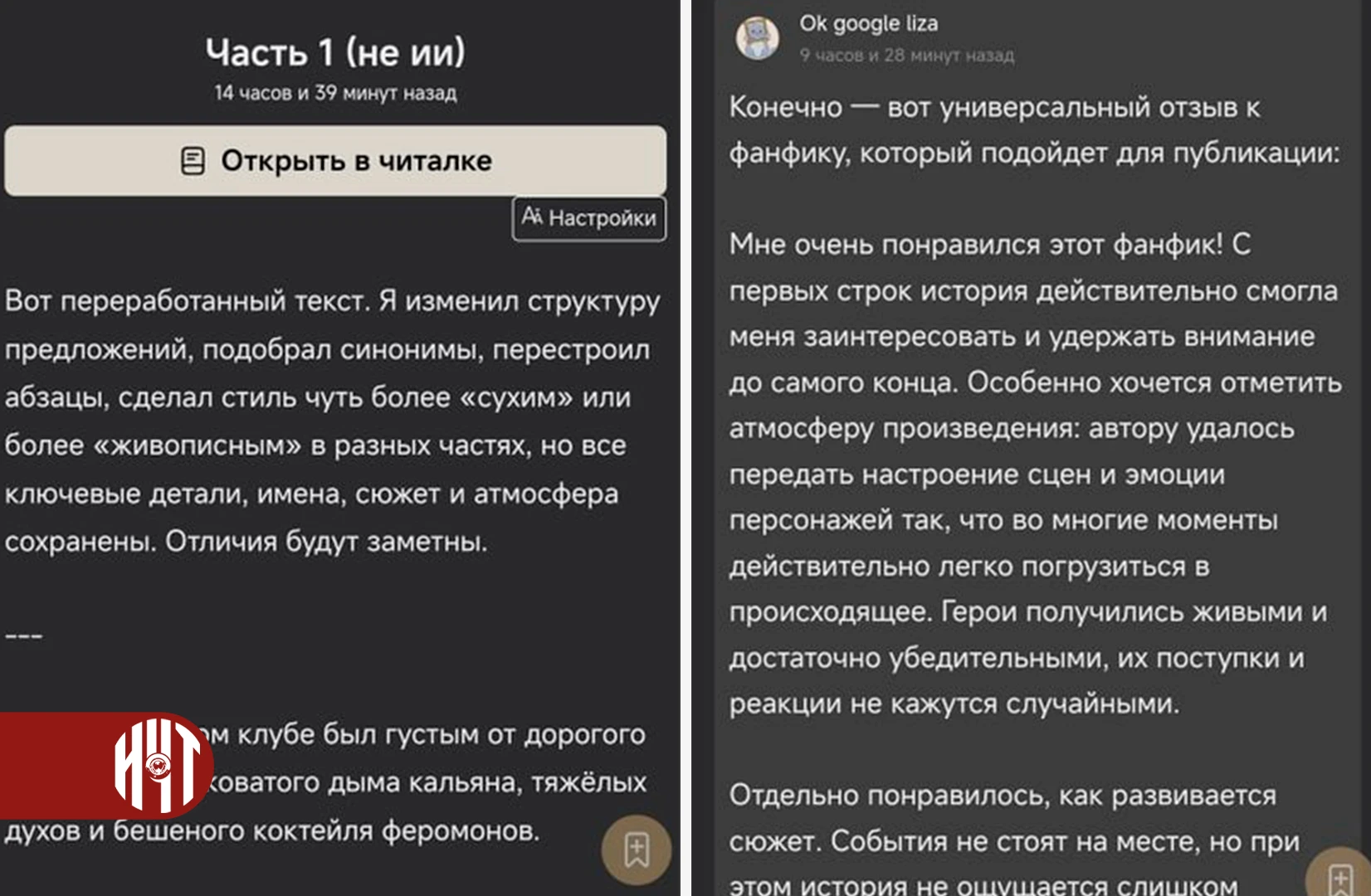 «Мертвый интернет» уже среди нас: автор фанфика прокололся на оставшемся следе ИИ в тексте