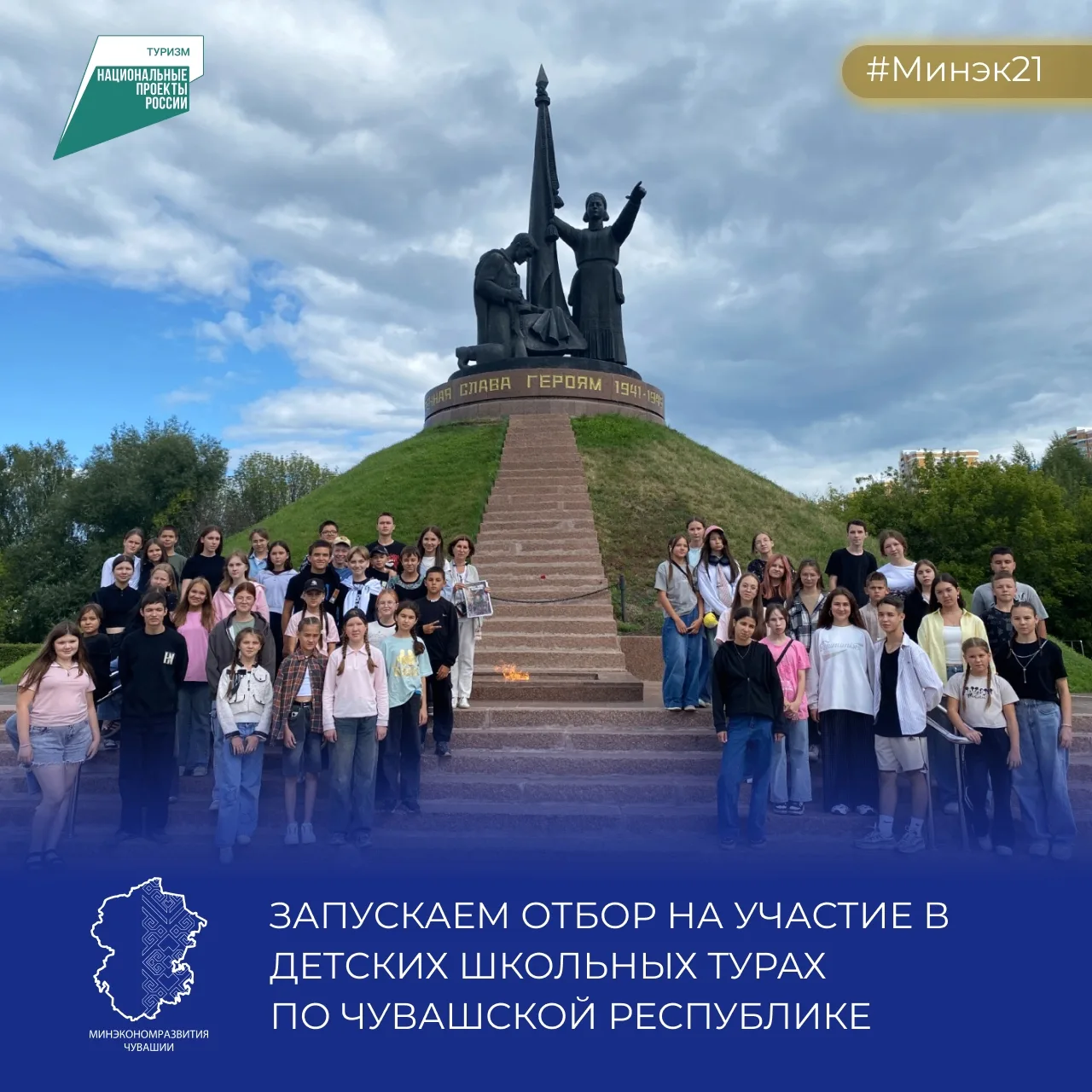 📆 С сегодняшнего дня мы открываем приём заявок на участие в детских школьных турах — и...