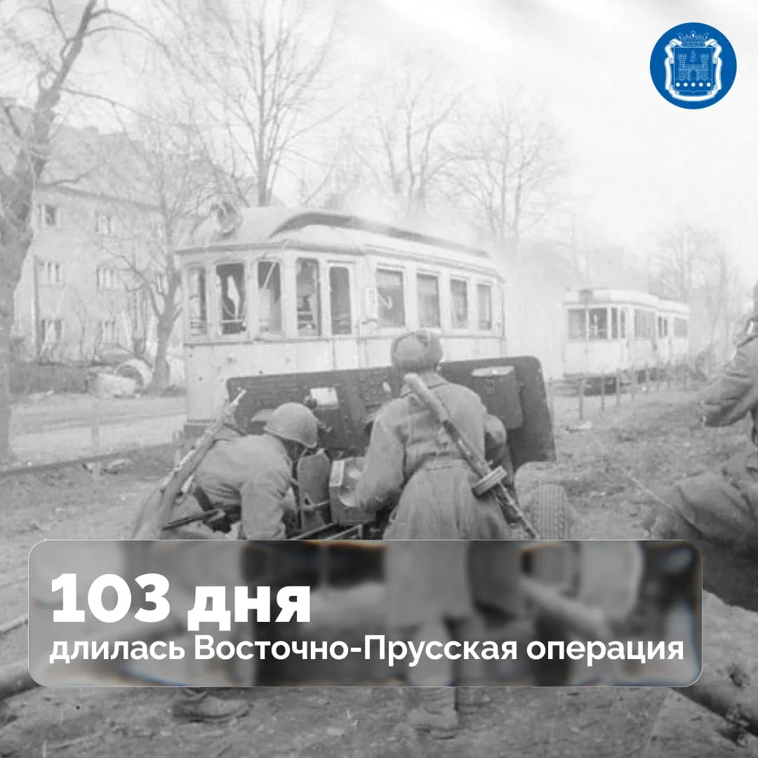 81 год назад, 13 января 1945 года, началась Восточно-Прусская наступательная операция. ...