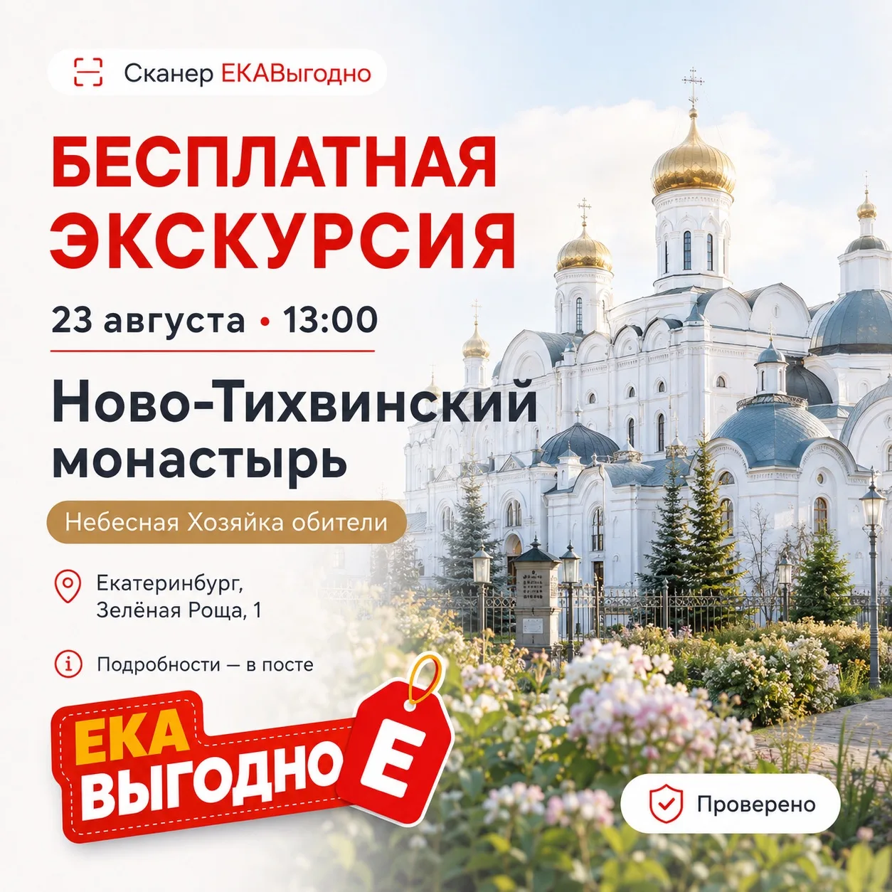 ⛪ ЕКАТЕРИНБУРГ, НАШЛИ БЕСПЛАТНУЮ ЭКСКУРСИЮ В НОВО-ТИХВИНСКИЙ МОНАСТЫРЬ
