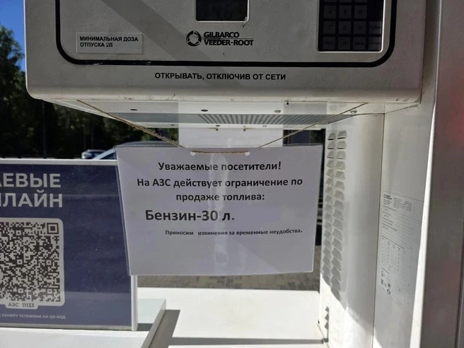 ‼Введено ограничение 30 литров бензина на автомобиль в Липецкой области