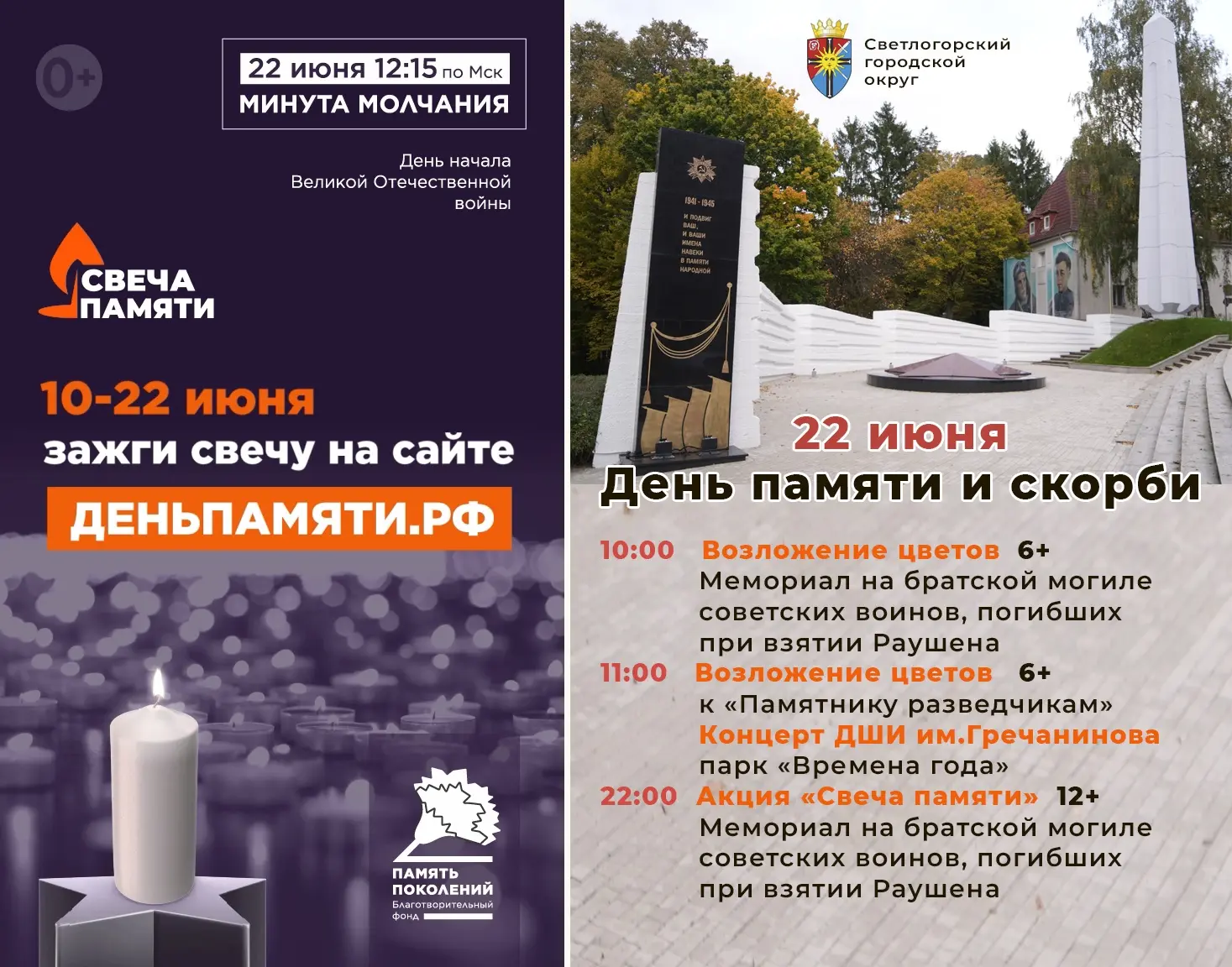 🕯️ 22 июня отмечается День памяти и скорби.