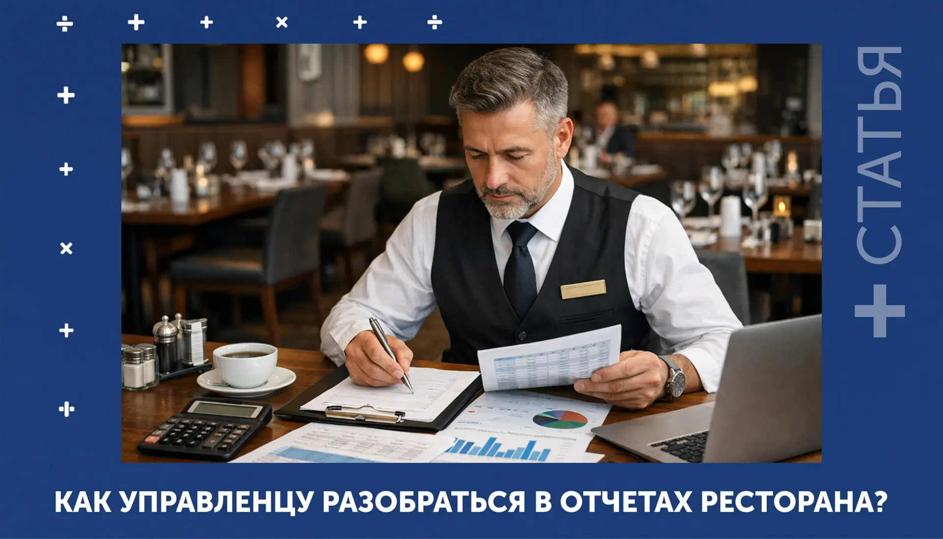 [Собственнику] [Управляющему] #Учет