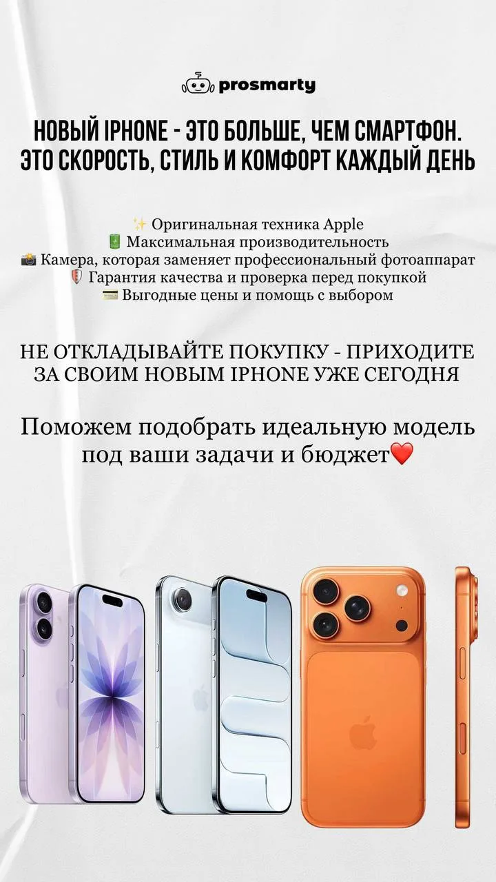 📱 Новый iPhone — это больше, чем смартфон. Это скорость, стиль и комфорт каждый день.

✨ Оригинальн