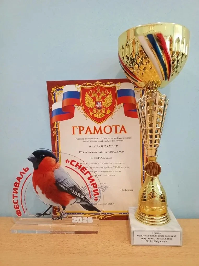 Итоги районной Спартакиады школьников 2025-2026: гимназисты на высоте!
Спортсмены нашей гимназии бле