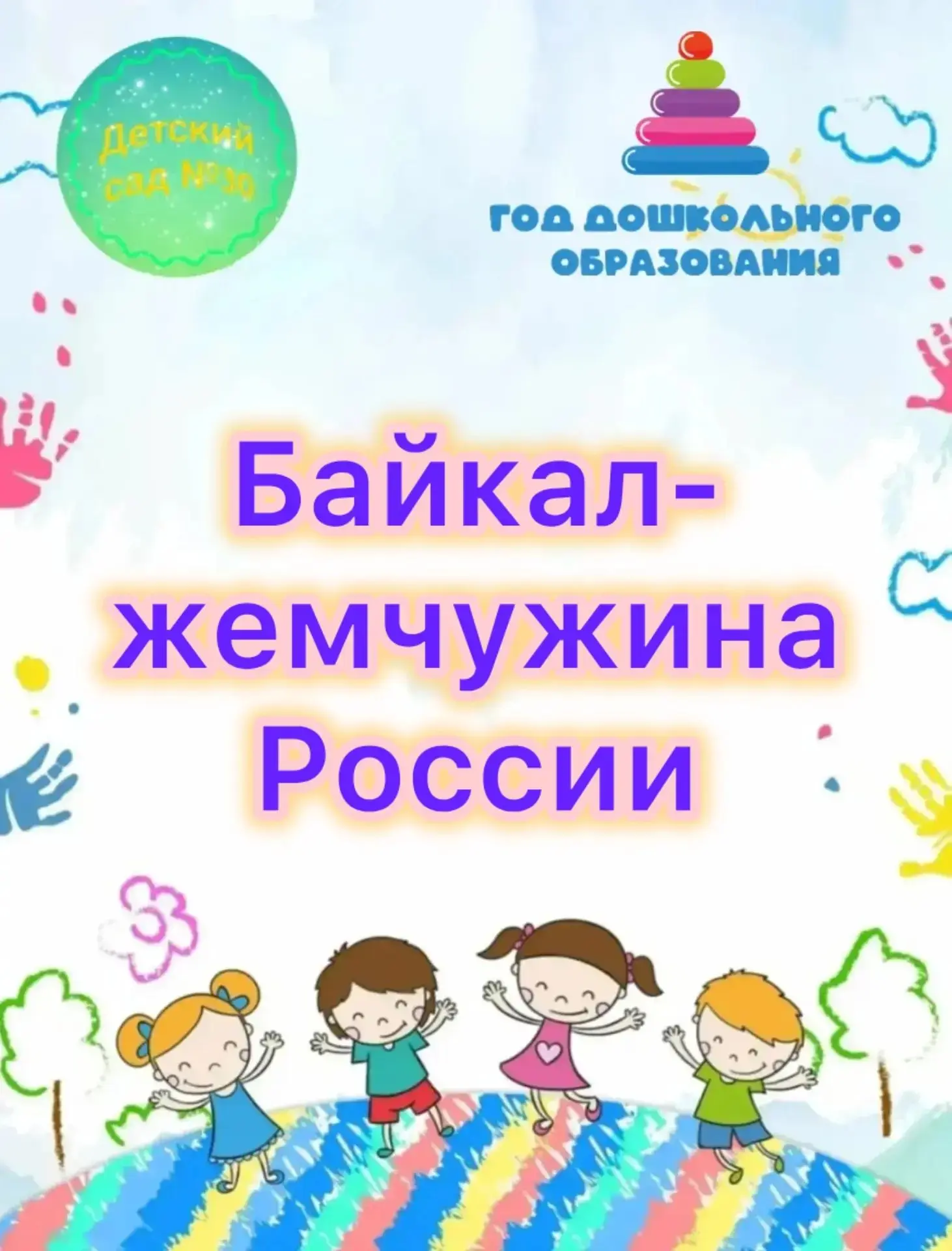 #Группа_Пчелки_Детский_сад_30