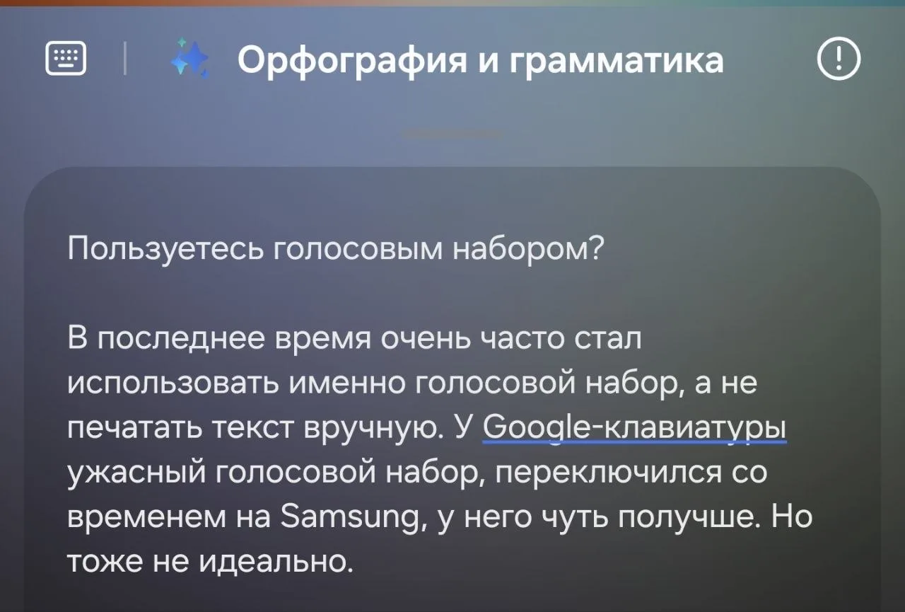 Пользуетесь голосовым набором?