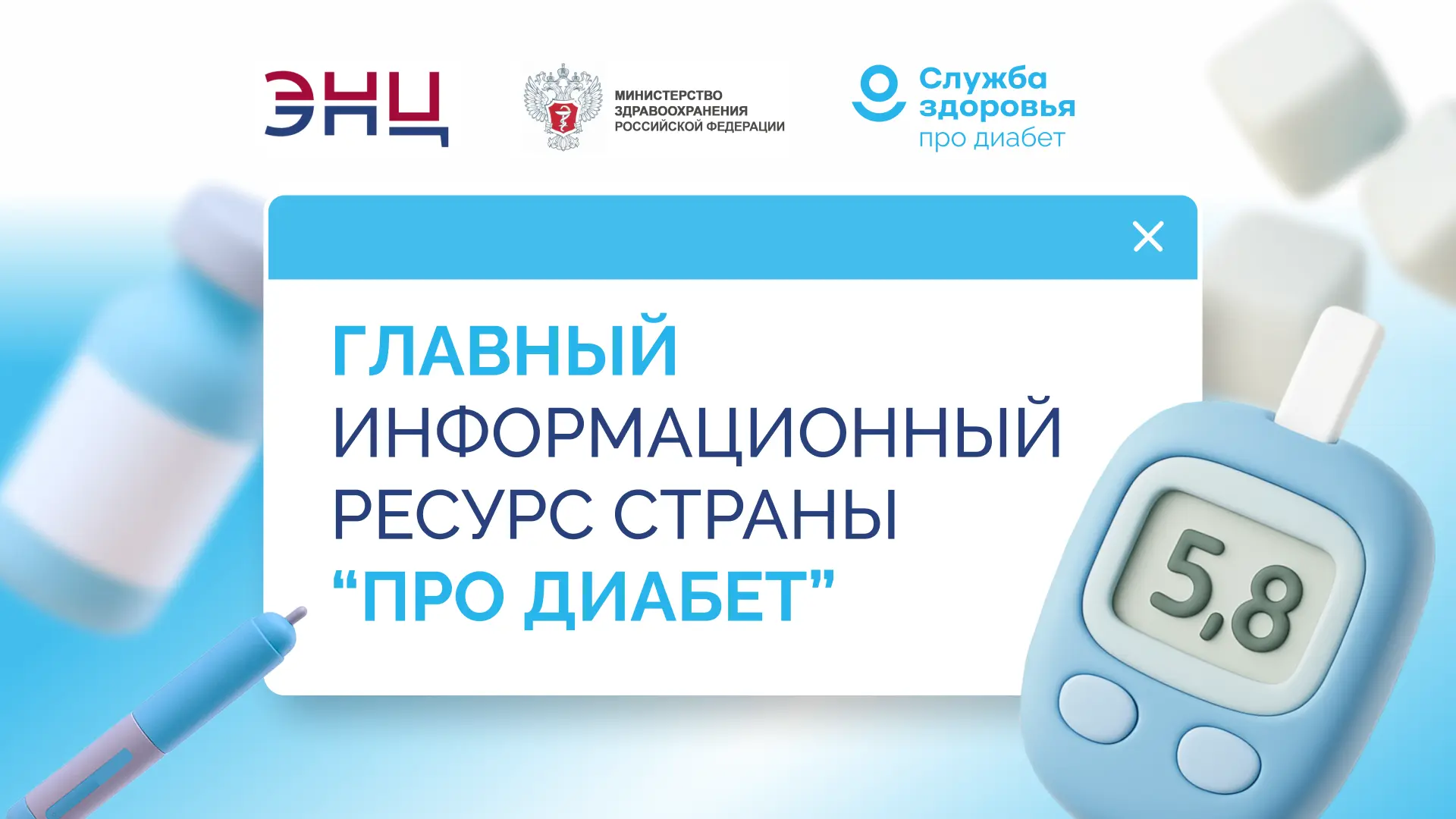 ☑️ «Про Диабет»: проверенная информация о сахарном диабете

Платформа создана экспертами НМИЦ эндокр
