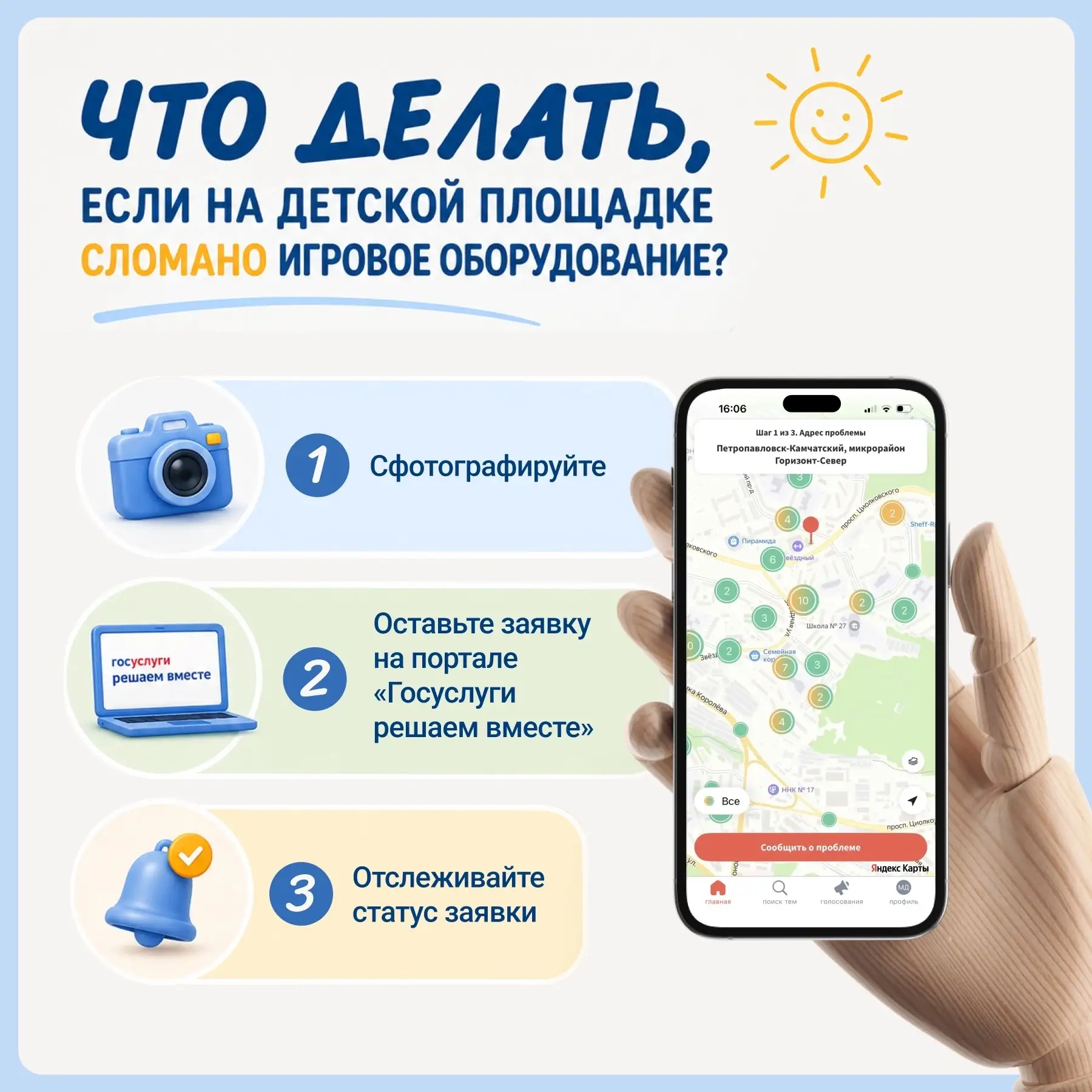 Заметили сломанные качели на детской площадке? Не молчите.

Если вы обнаружили сломанные качели или 