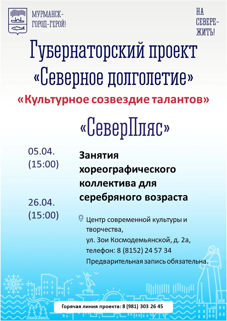 🎉Не пропустите апрельские мероприятия для старшего поколения Мурманска, организованные...