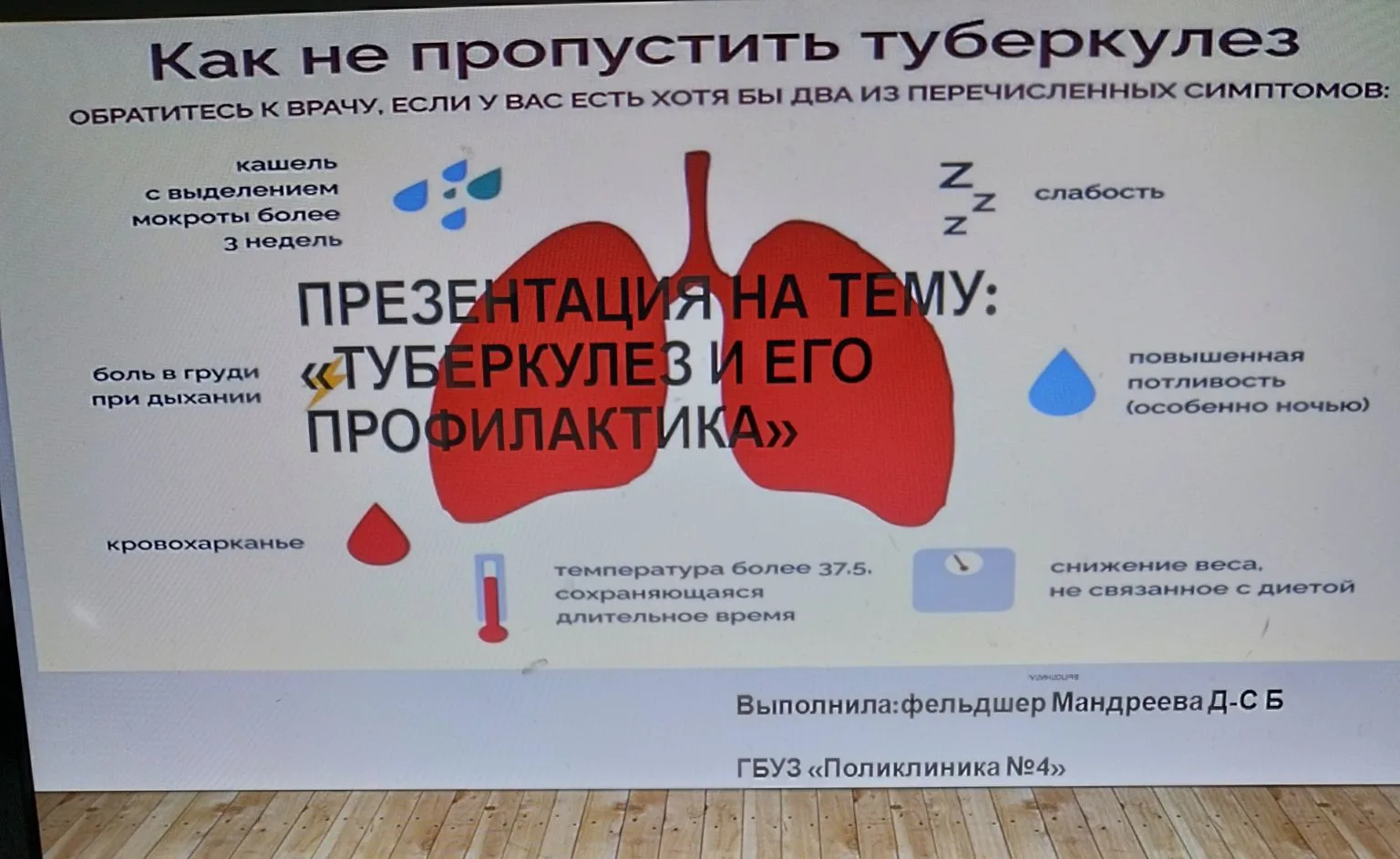 В лицее прошли  беседы по профилактике туберкулёза.  🌼24 марта  отмечается всемирный день борьбы с т
