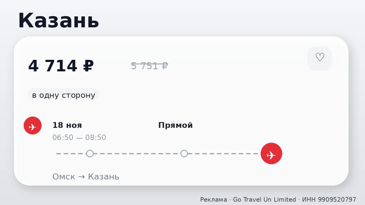 🇷🇺 Нашли хорошие билеты из Омска по России