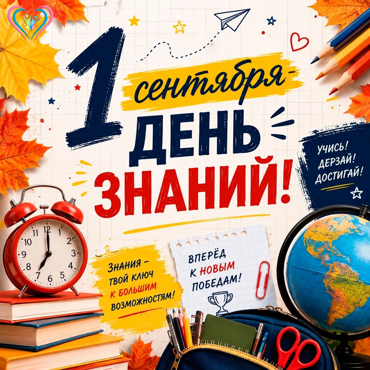 🍁1 сентября - День знаний!