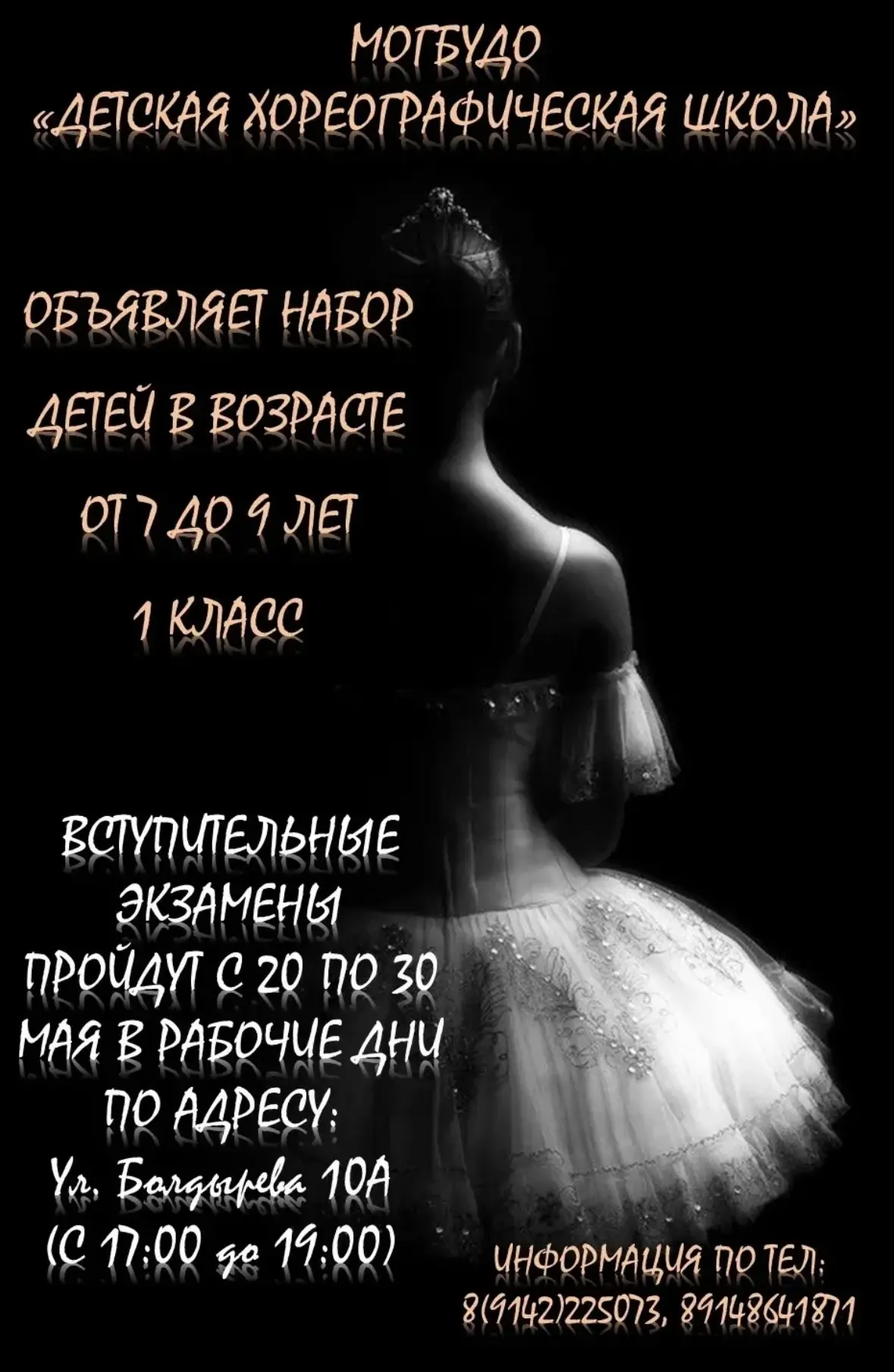 😇 Приглашаем вас стать частью дружной семьи «Детской хореографической школы»!