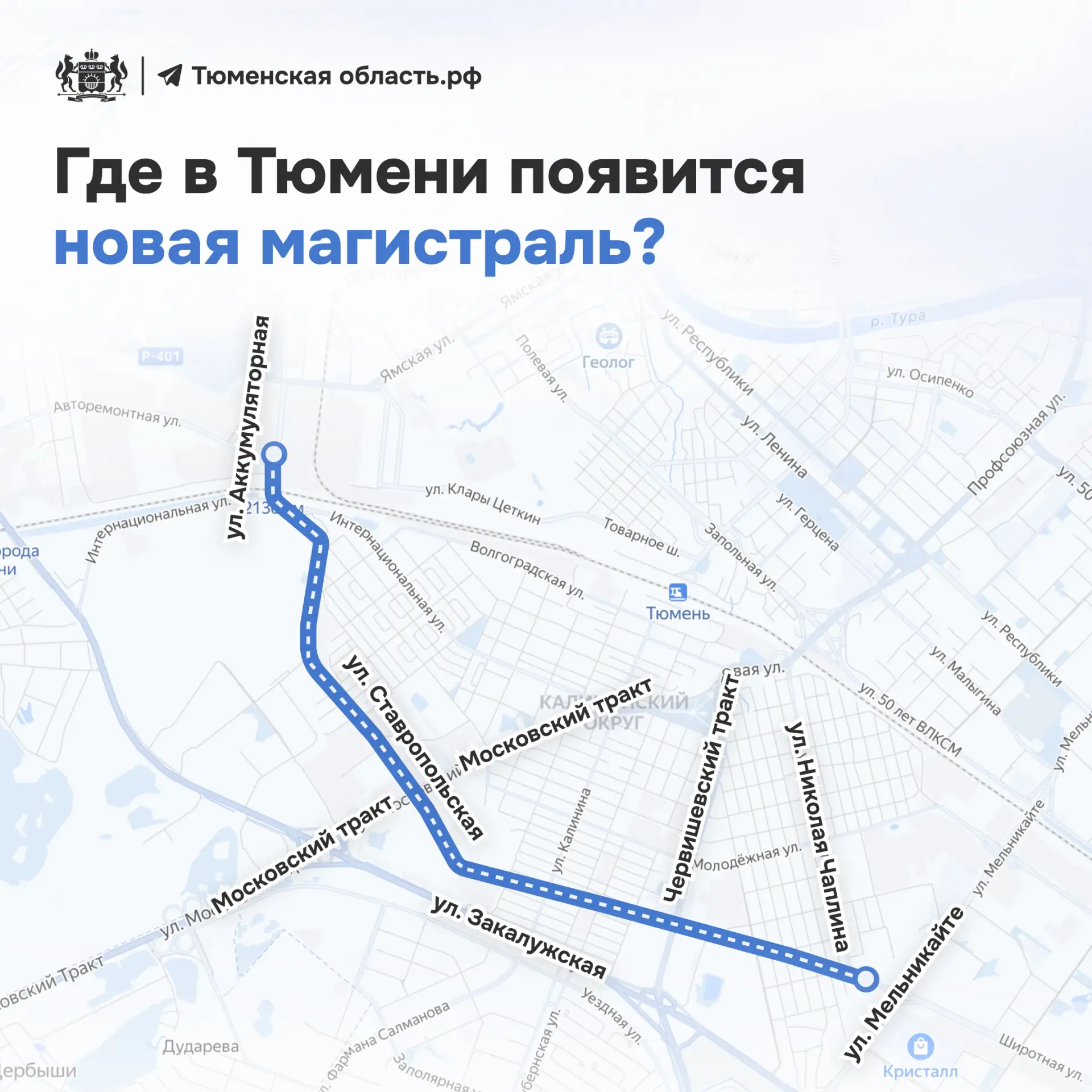 🚗 Новая дорога в Тюмени может разгрузить южную часть города  Между Широтной и Домом Обороны появится