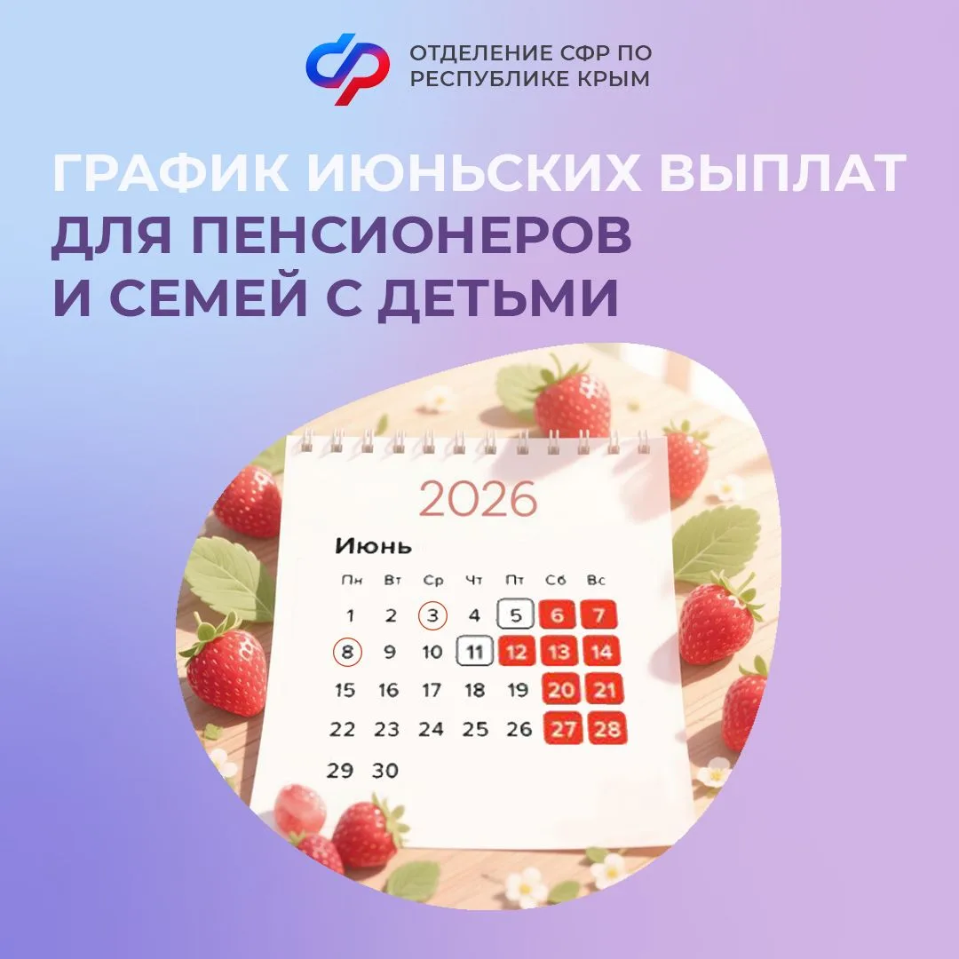 📆 Июньские выплаты: пенсии доставим досрочно, детские — по графику