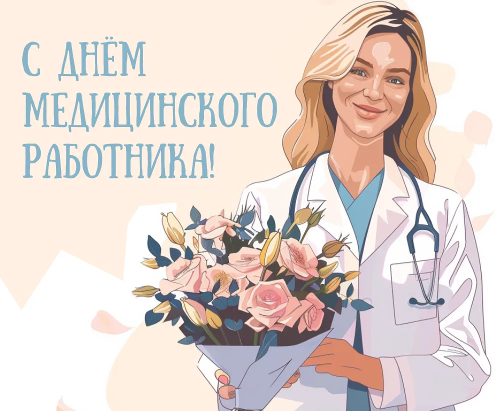 📍Профессия медицинского работника - одна из самых важных и ценных во все времена. Это не просто тру