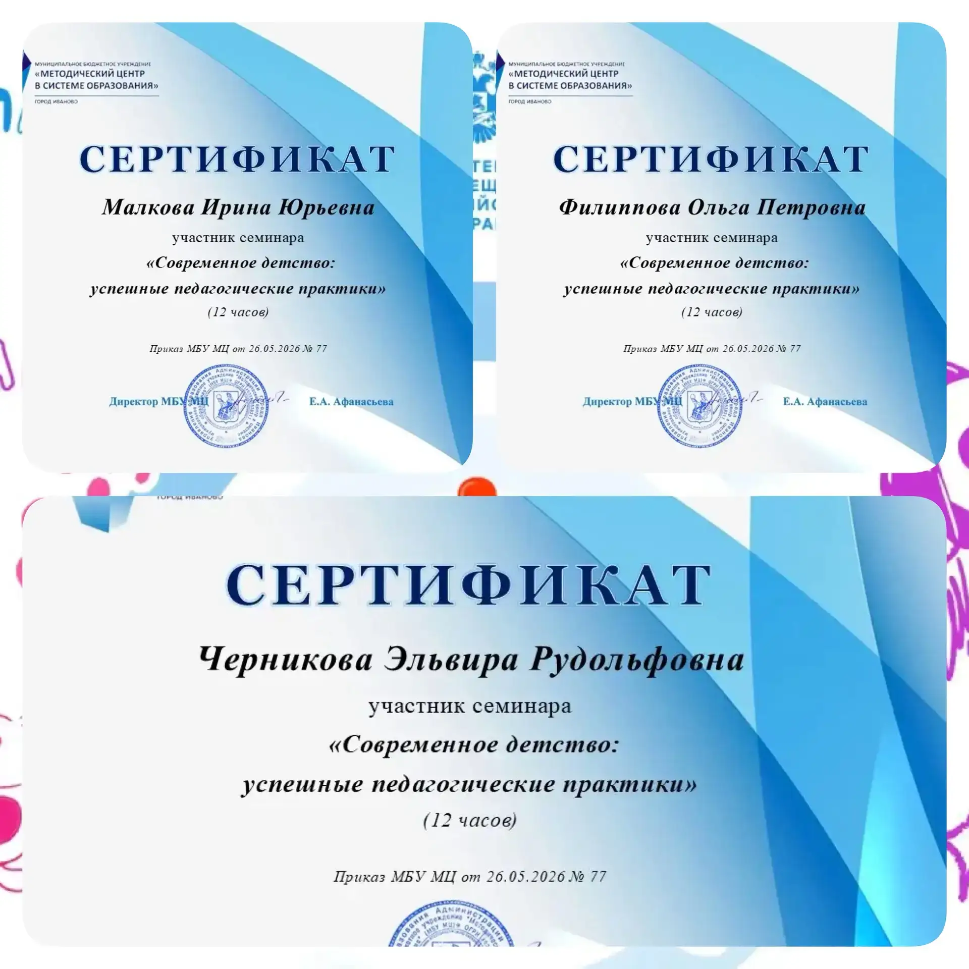 Завершили насыщенный семинар «Современное детство: успешные педагогические практики»!