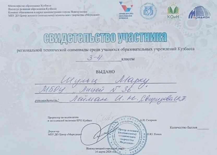 ПОЗДРАВЛЯЕМ 🎉   📝14 марта состоялась региональная техническая олимпиада среди обучающихся Кемеровско