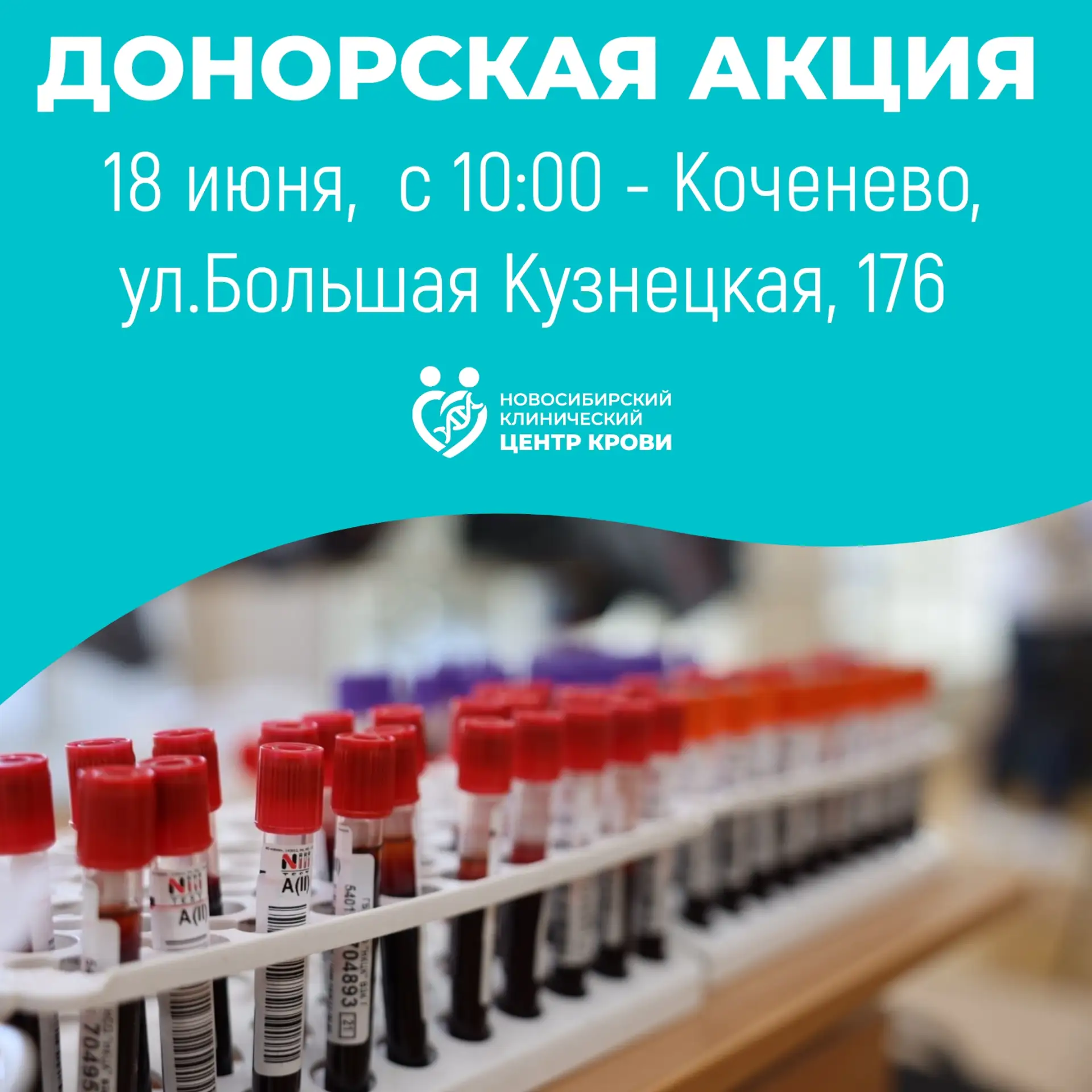 Приглашаем жителей и гостей Коченёво принять участие в донорской акции.

📅 18 июня
🕙 С 10:00
📍 р.